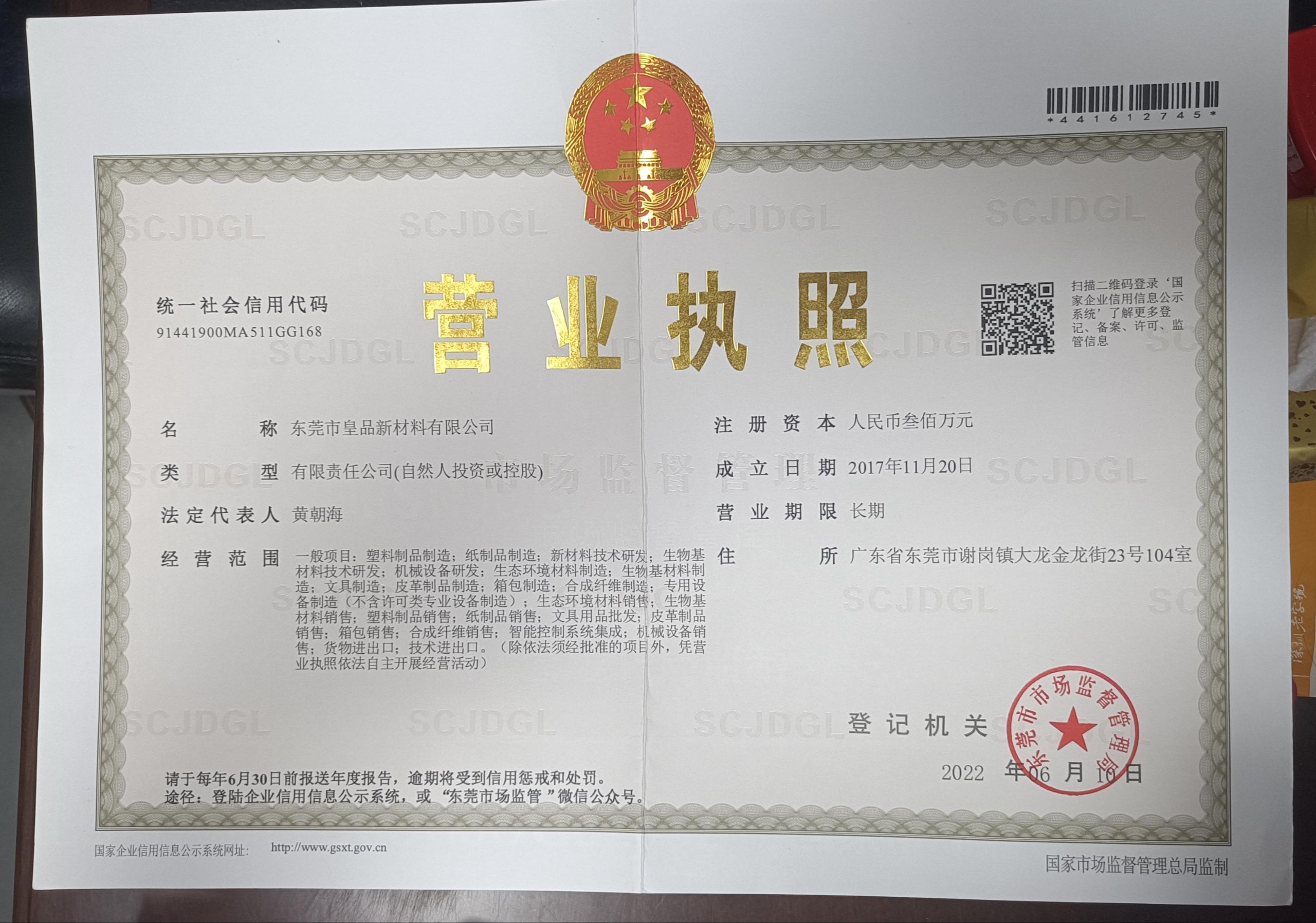 營業(yè)執(zhí)照證書